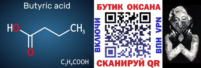 закладки  Сусуман  Бутират 1.4BDO 